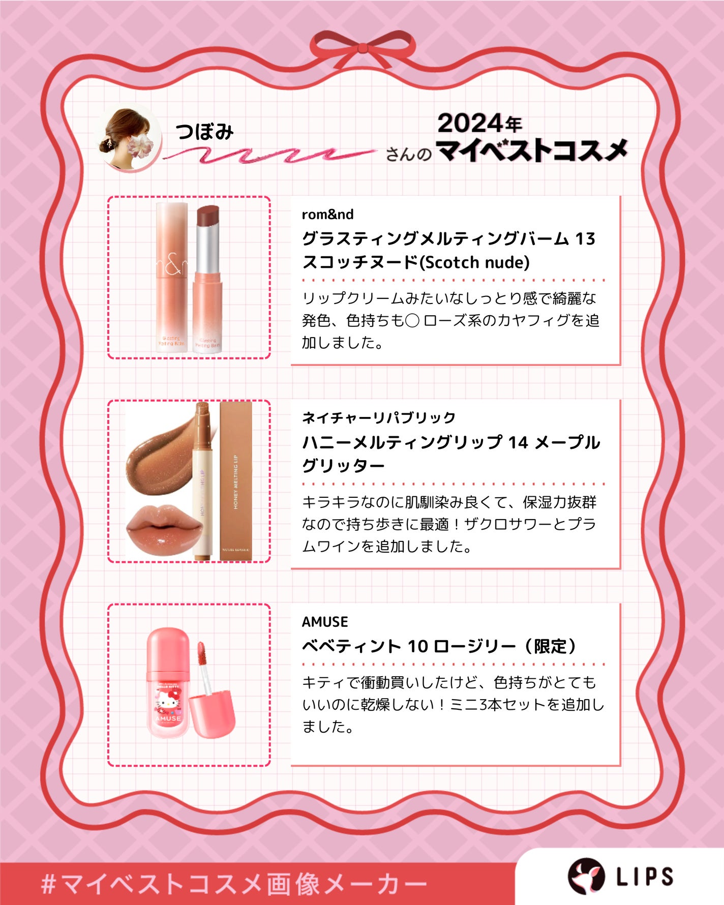 グラスティングメルティングバーム/rom&nd/リップバームを使ったクチコミ(2枚目)