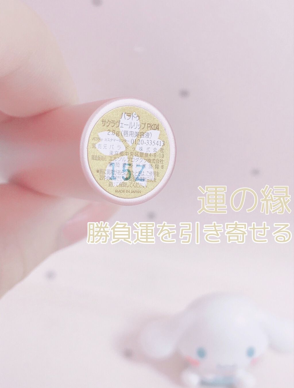 サクラヴェールリップ/パラドゥ/リップクリームを使ったクチコミ(2枚目)