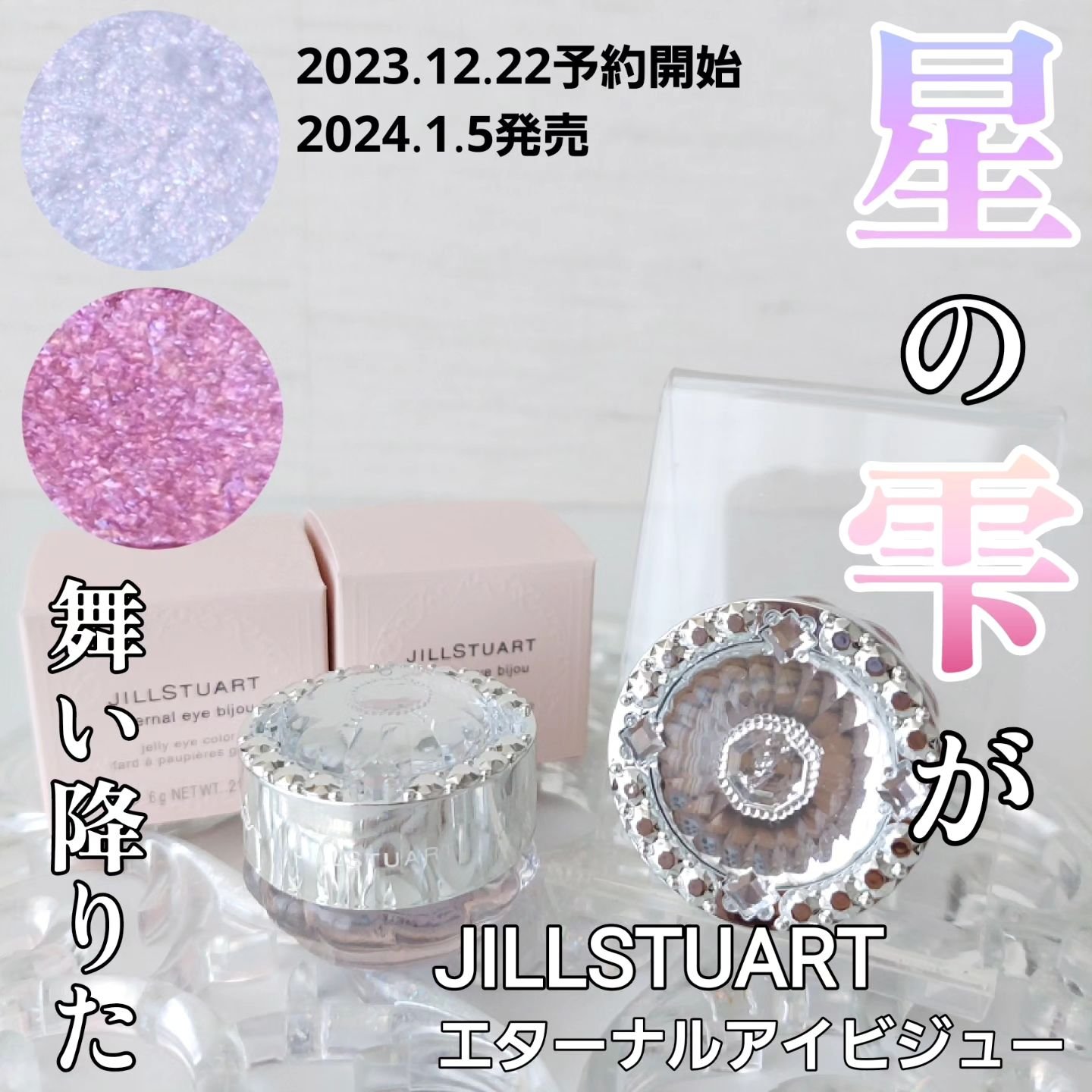 ジルスチュアート　エターナル アイビジュー 10 ruby wish/JILL STUART/ジェル・クリームアイシャドウを使ったクチコミ（1枚目）