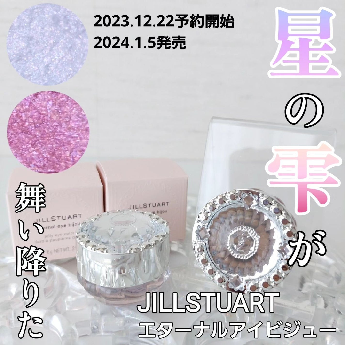 ジルスチュアート エターナル アイビジュー/JILL STUART/ジェル・クリームアイシャドウを使ったクチコミ(1枚目)