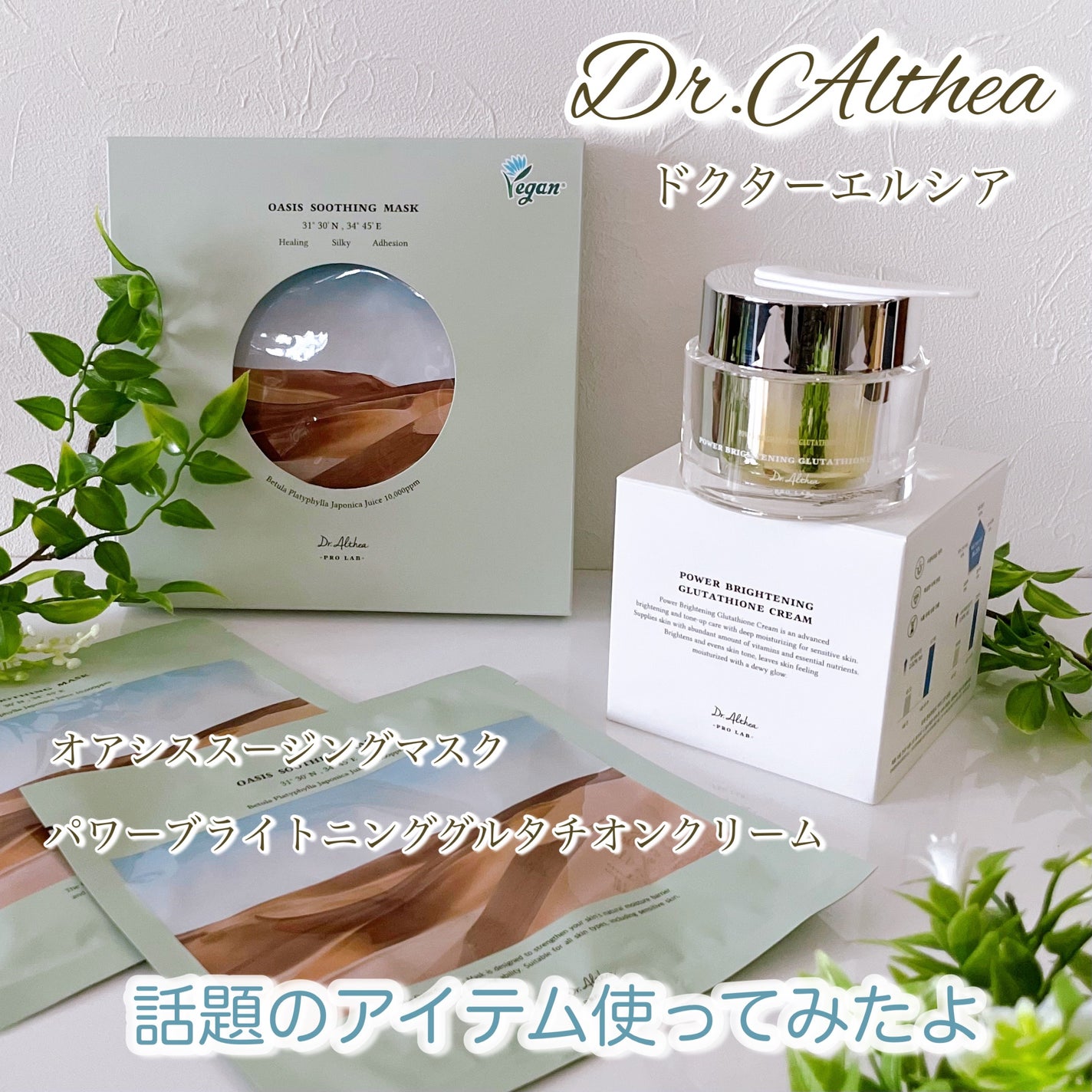 パワーブライトニング グルタチオンクリーム/Dr.Althea/フェイスクリームを使ったクチコミ(1枚目)