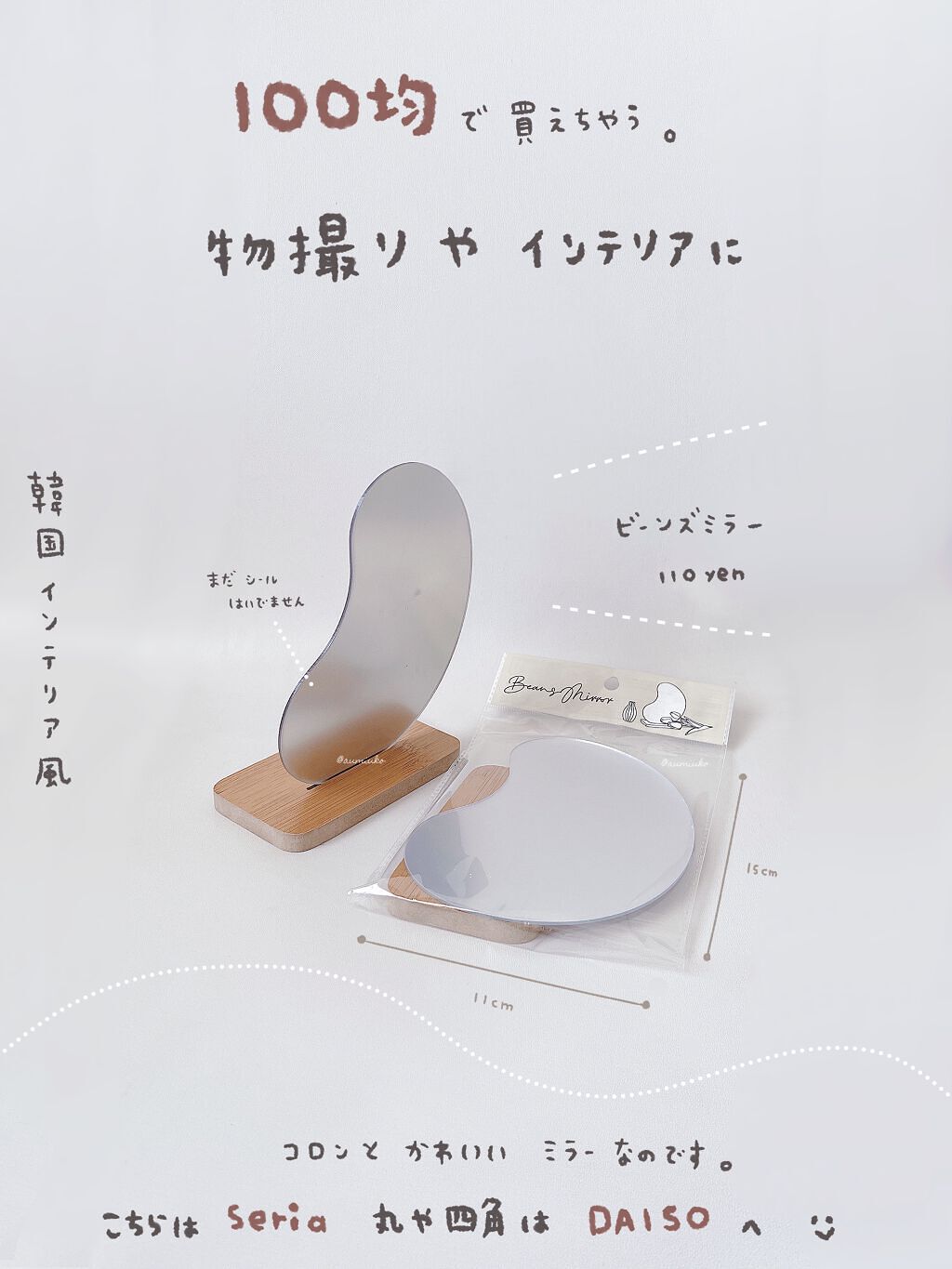 ビーンズミラー/セリア/その他を使ったクチコミ（1枚目）