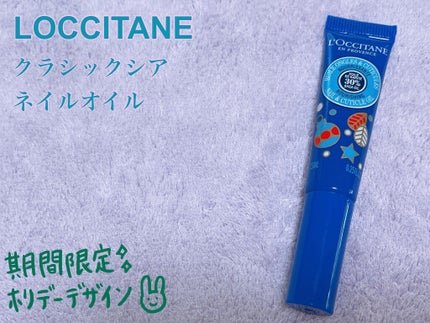 シア ネイルオイル/L'OCCITANE/ネイルオイル・トリートメントを使ったクチコミ(1枚目)