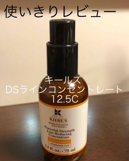 DS ライン コンセントレート 12.5 C/Kiehl's/美容液を使ったクチコミ(1枚目)