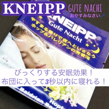 クナイプ グーテナハト バスソルト ホップ＆バレリアンの香り/クナイプ/入浴剤を使ったクチコミ（1枚目）