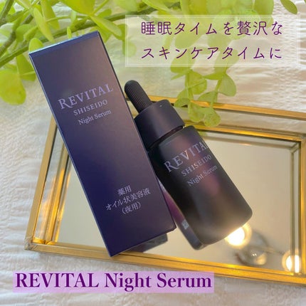 ナイトセラム /リバイタル/美容液を使ったクチコミ(1枚目)