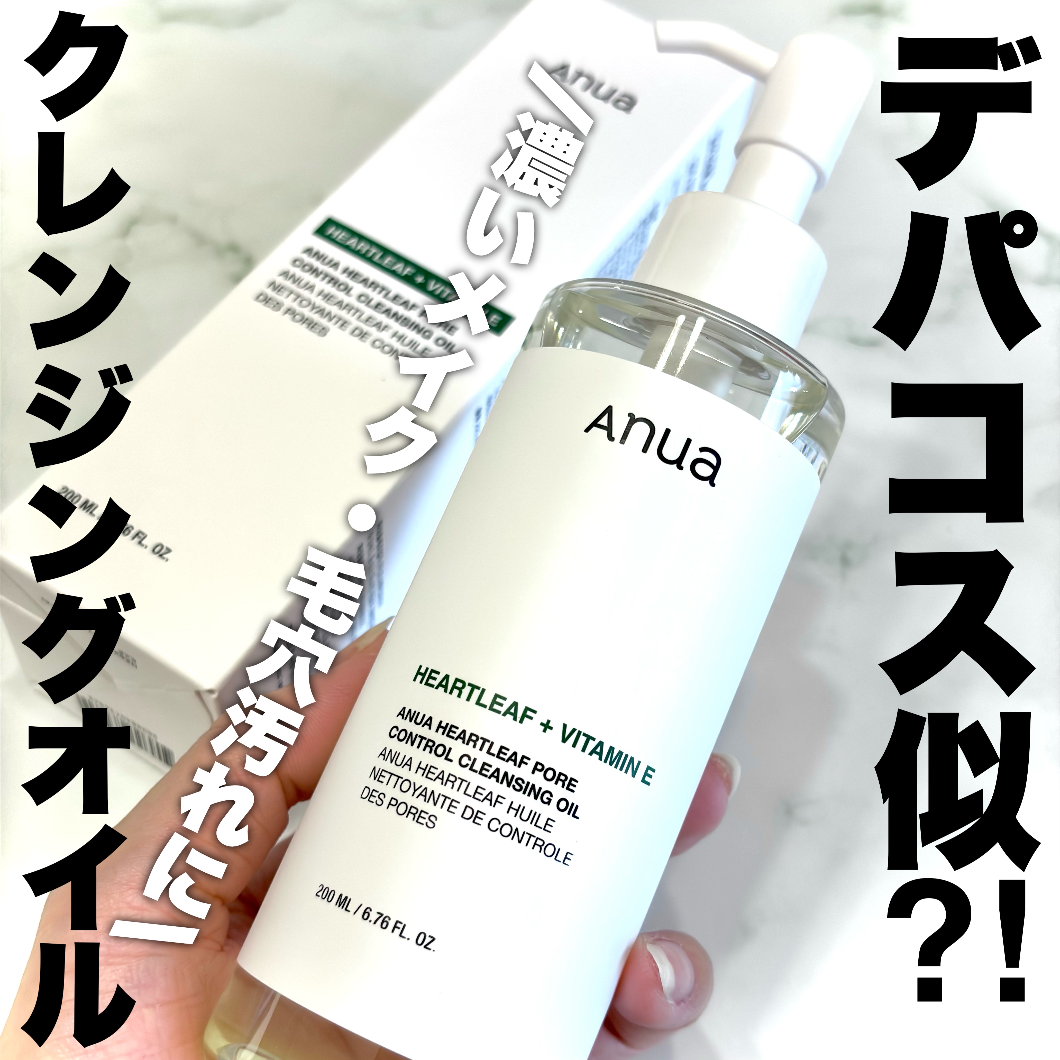 ドクダミ ポアコントロールクレンジングオイル/Anua/オイルクレンジングを使ったクチコミ（1枚目）