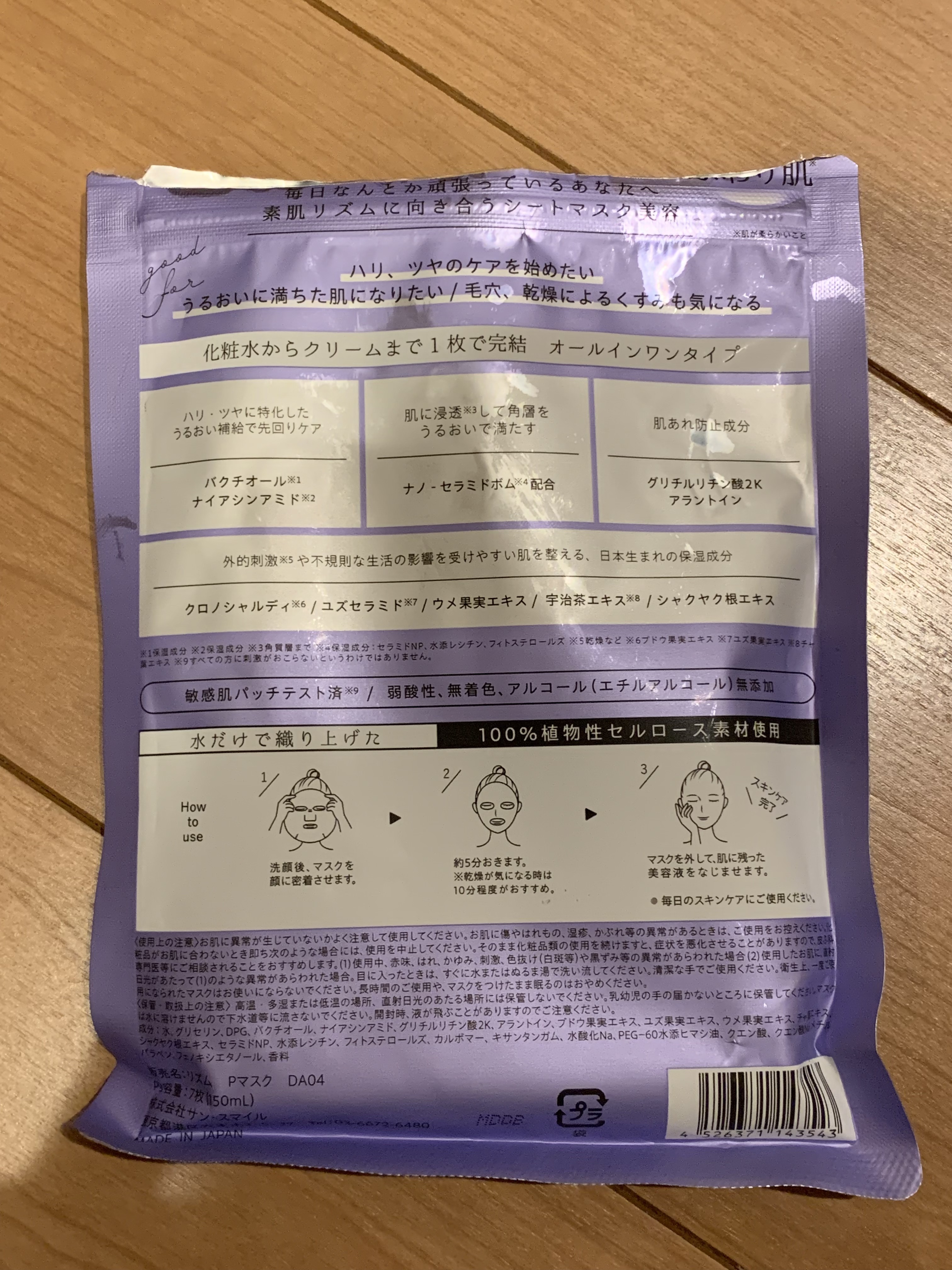 デイリーケアマスク プレシャス/RISM/シートマスク・パックを使ったクチコミ（2枚目）