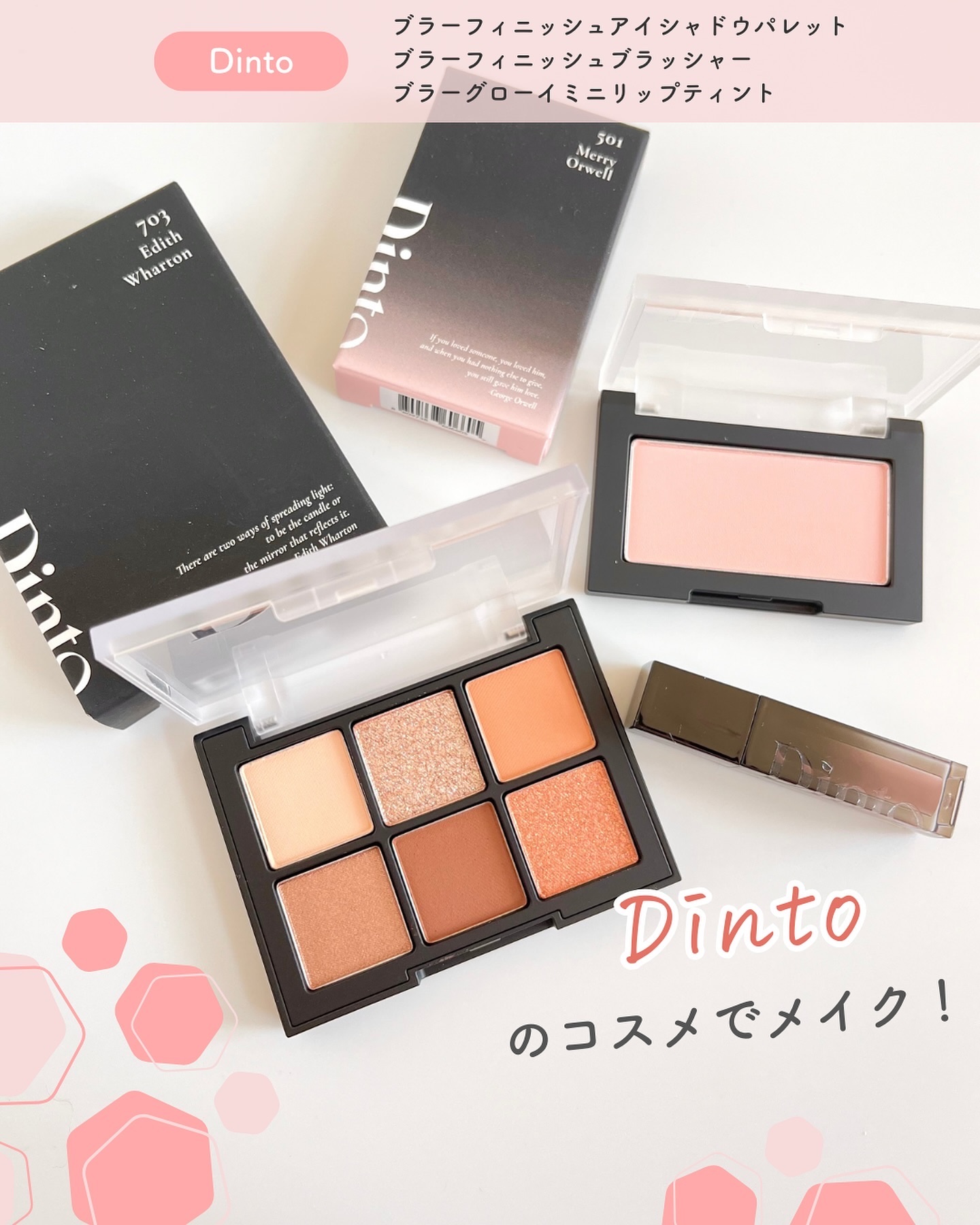 ブラーフィニシュシャドウパレット/Dinto/アイシャドウパレットを使ったクチコミ（1枚目）