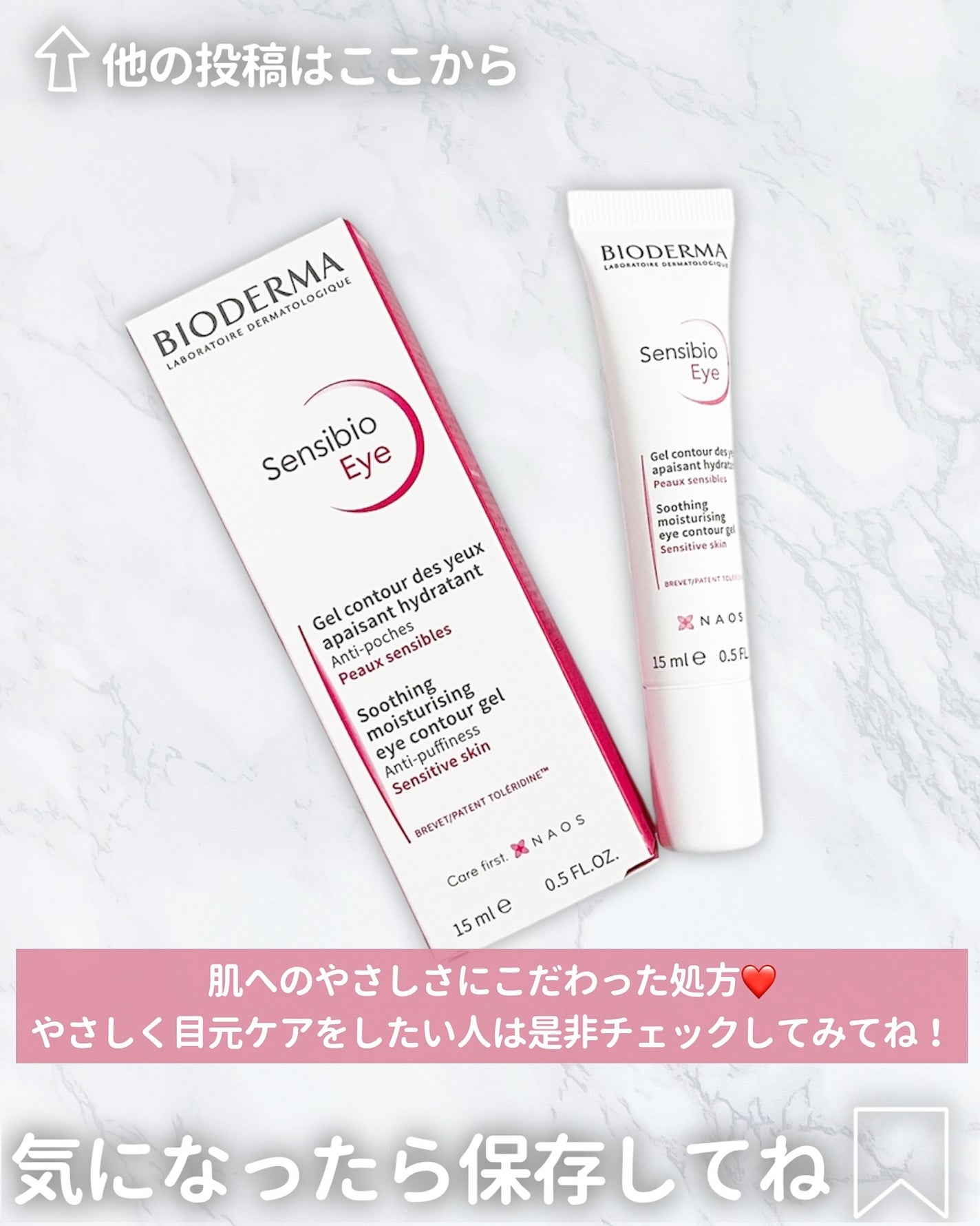 サンシビオ アイケアジェルクリーム/ビオデルマ/アイケア・アイクリームを使ったクチコミ(4枚目)