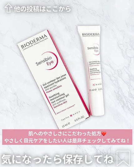 サンシビオ アイケアジェルクリーム/ビオデルマ/アイケア・アイクリームを使ったクチコミ(4枚目)