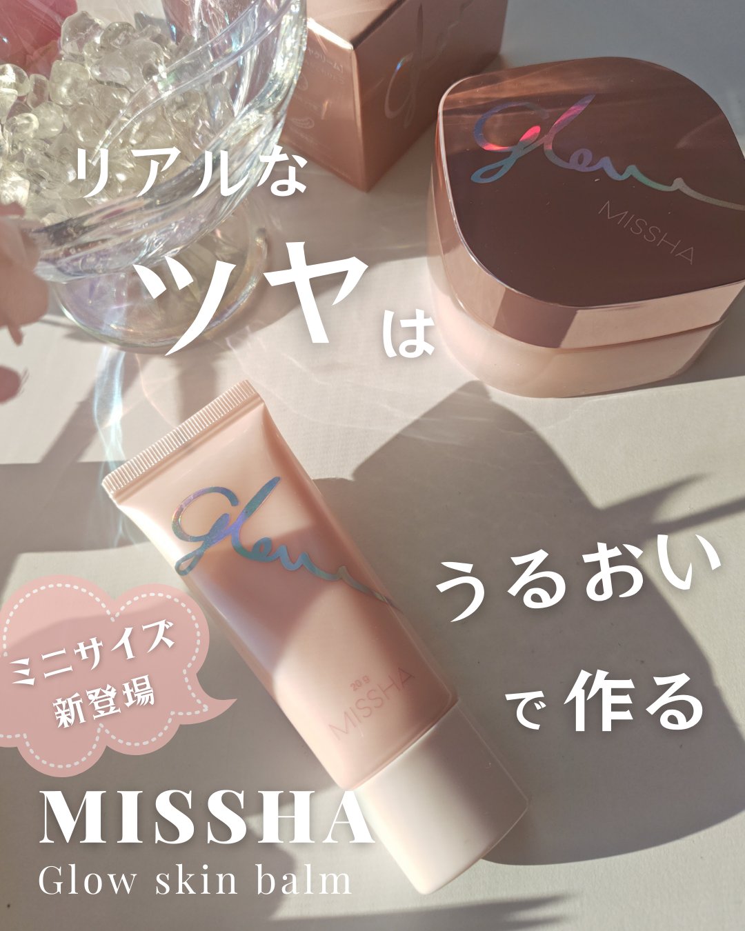 ミシャ グロウ スキンバーム（Ｒ）/MISSHA/化粧下地を使ったクチコミ（1枚目）