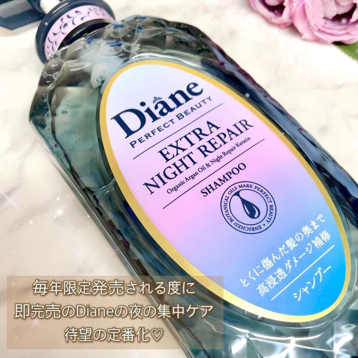 エクストラナイトリペア シャンプー＆トリートメント シャンプー 本体 450ml/ダイアン/市販シャンプーを使ったクチコミ（2枚目）