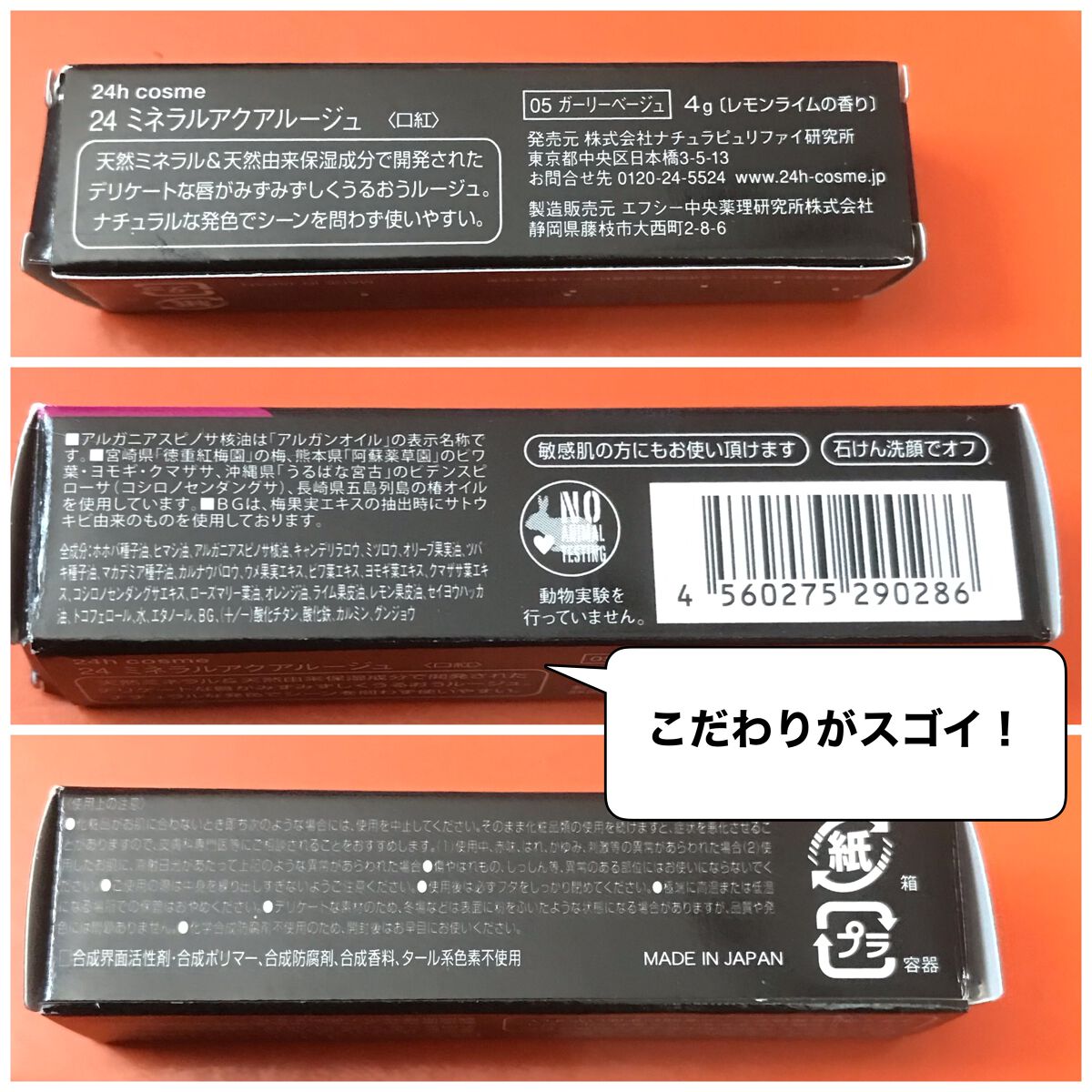 24 ミネラルアクアルージュ/24h cosme/口紅を使ったクチコミ(3枚目)
