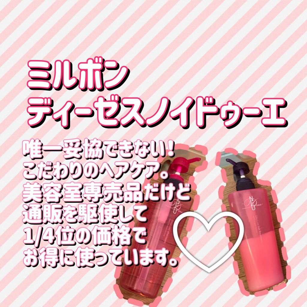 ディーセス ノイドゥーエ シルキーリュクス シャンプー/ヘアトリートメント/ミルボン/サロンシャンプーを使ったクチコミ（1枚目）