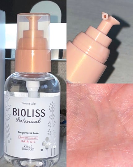 ボタニカル スムース リペア ヘアオイル/SSビオリス/ヘアオイルを使ったクチコミ(4枚目)
