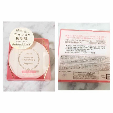 パウダリィファンデーション ex/パラドゥ/パウダーファンデーションを使ったクチコミ(1枚目)