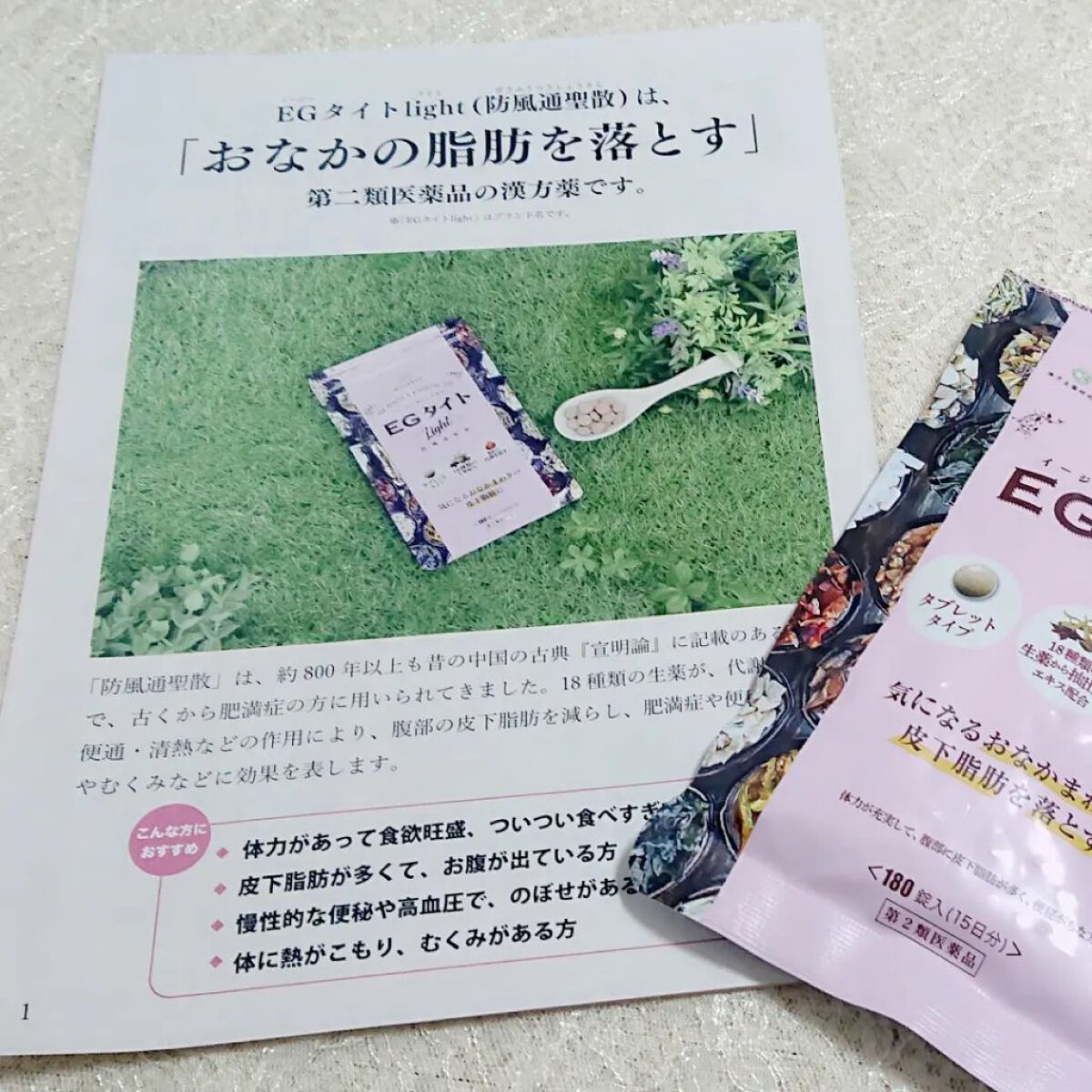 EGライフ(医薬品)/漢方生薬研究所/その他を使ったクチコミ（3枚目）