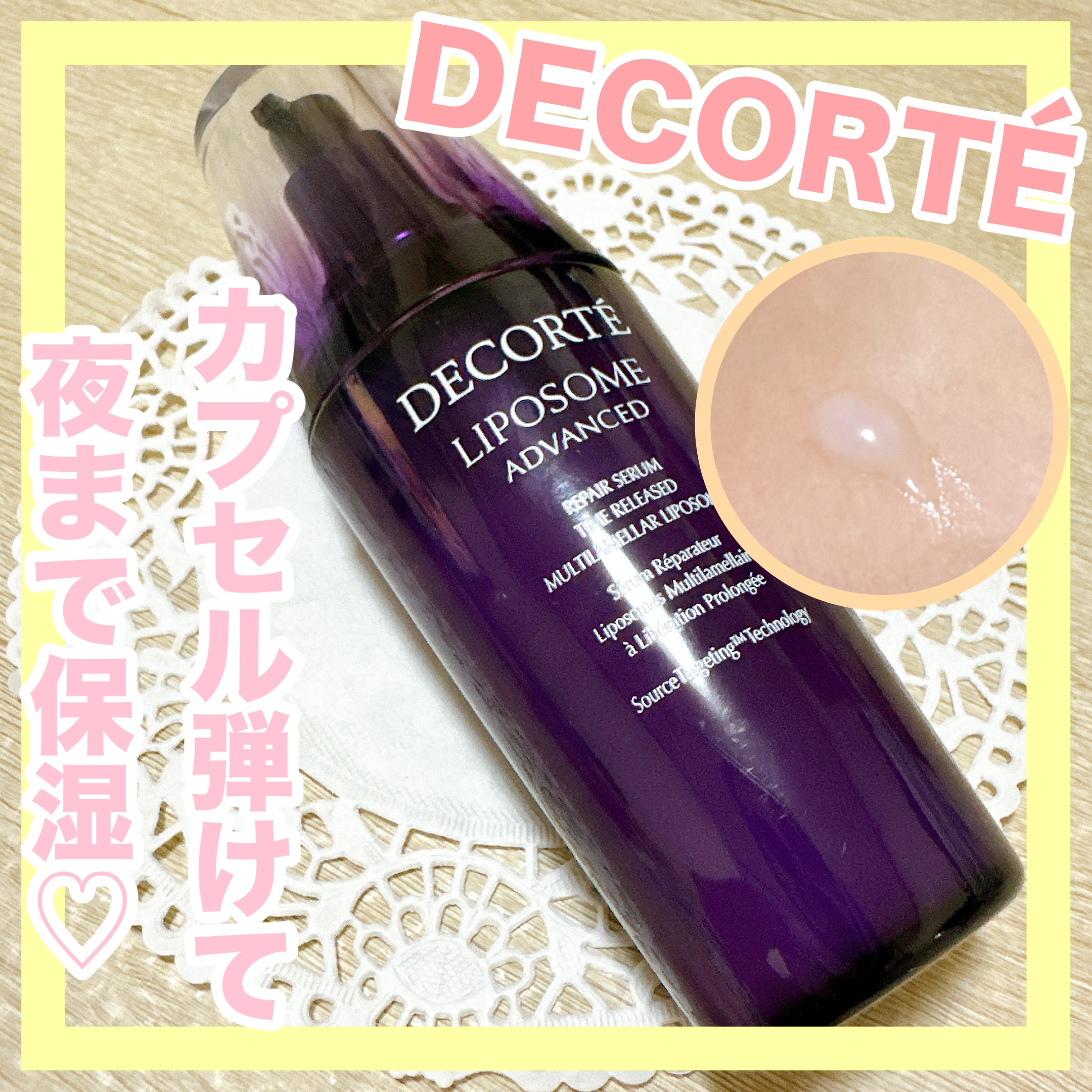 リポソーム アドバンスト　リペアセラム/DECORTÉ/美容液を使ったクチコミ（1枚目）