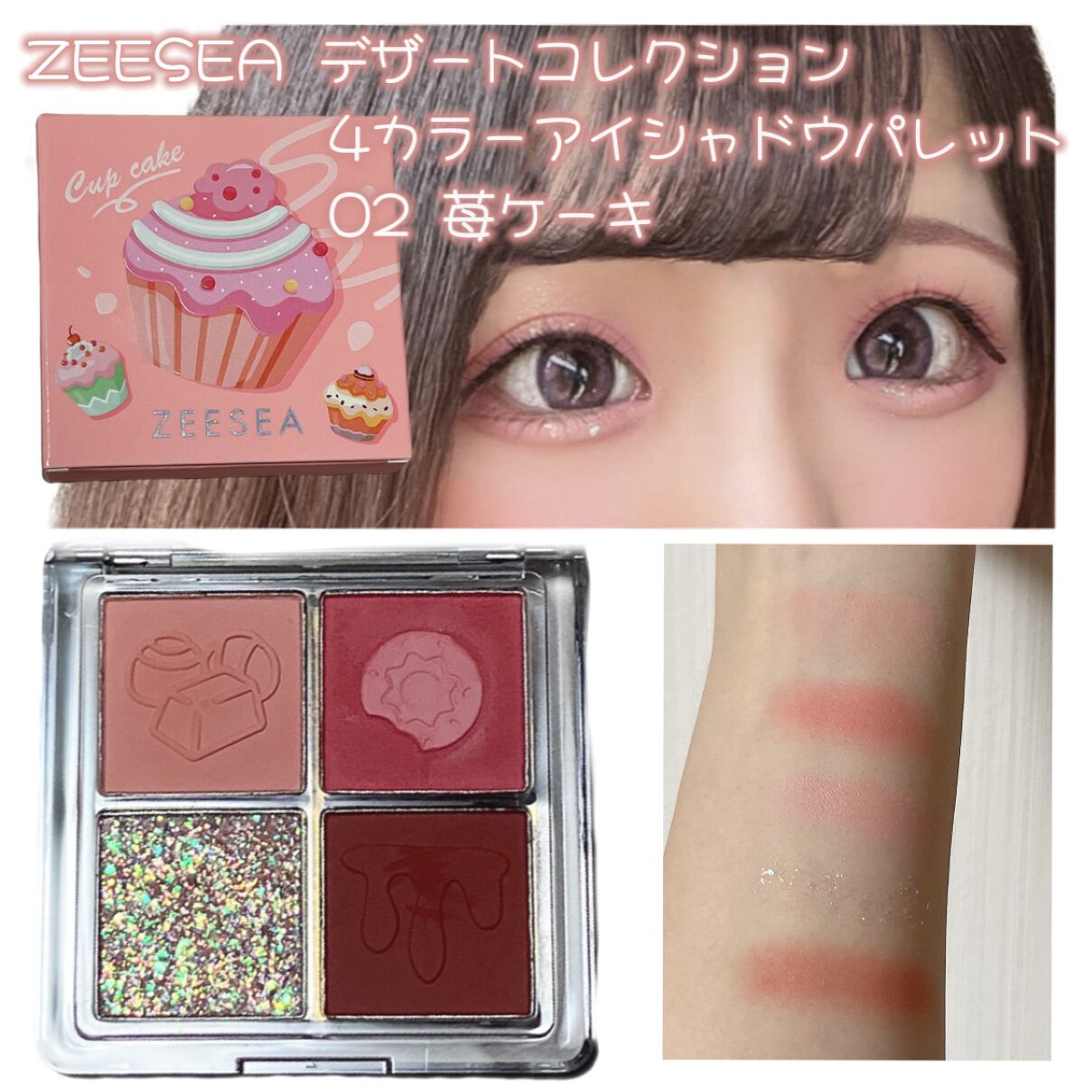 ZEESEAデザートコレクション4カラーアイシャドウパレット/ZEESEA/アイシャドウパレットを使ったクチコミ(1枚目)