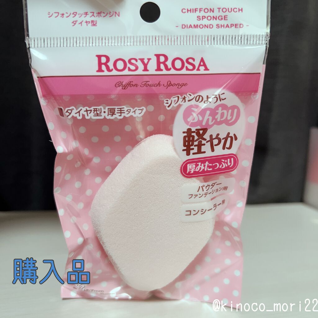 スムースフィットスポンジ/ロージーローザ/パフ・スポンジを使ったクチコミ（1枚目）