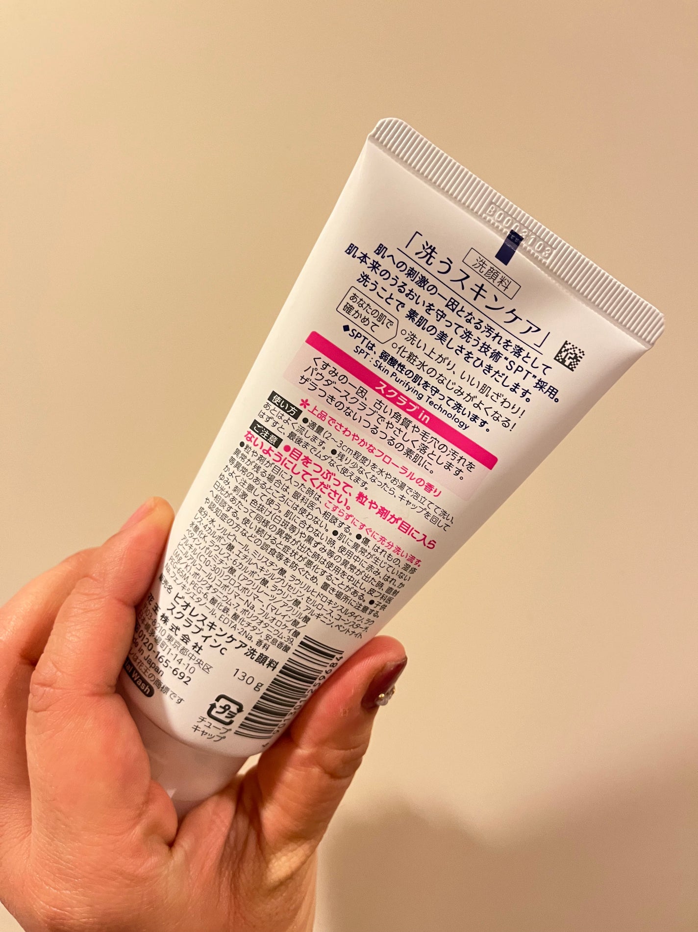 スキンケア洗顔料 スクラブin/ビオレ/洗顔フォームを使ったクチコミ(2枚目)