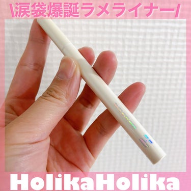 グリッツアイライナー/HOLIKA HOLIKA/リキッドアイライナーを使ったクチコミ（1枚目）