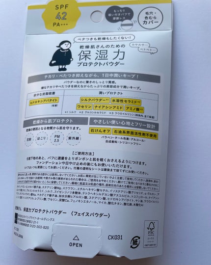 乾燥さん 保湿力プロテクトパウダー/乾燥さん/プレストパウダーを使ったクチコミ(5枚目)