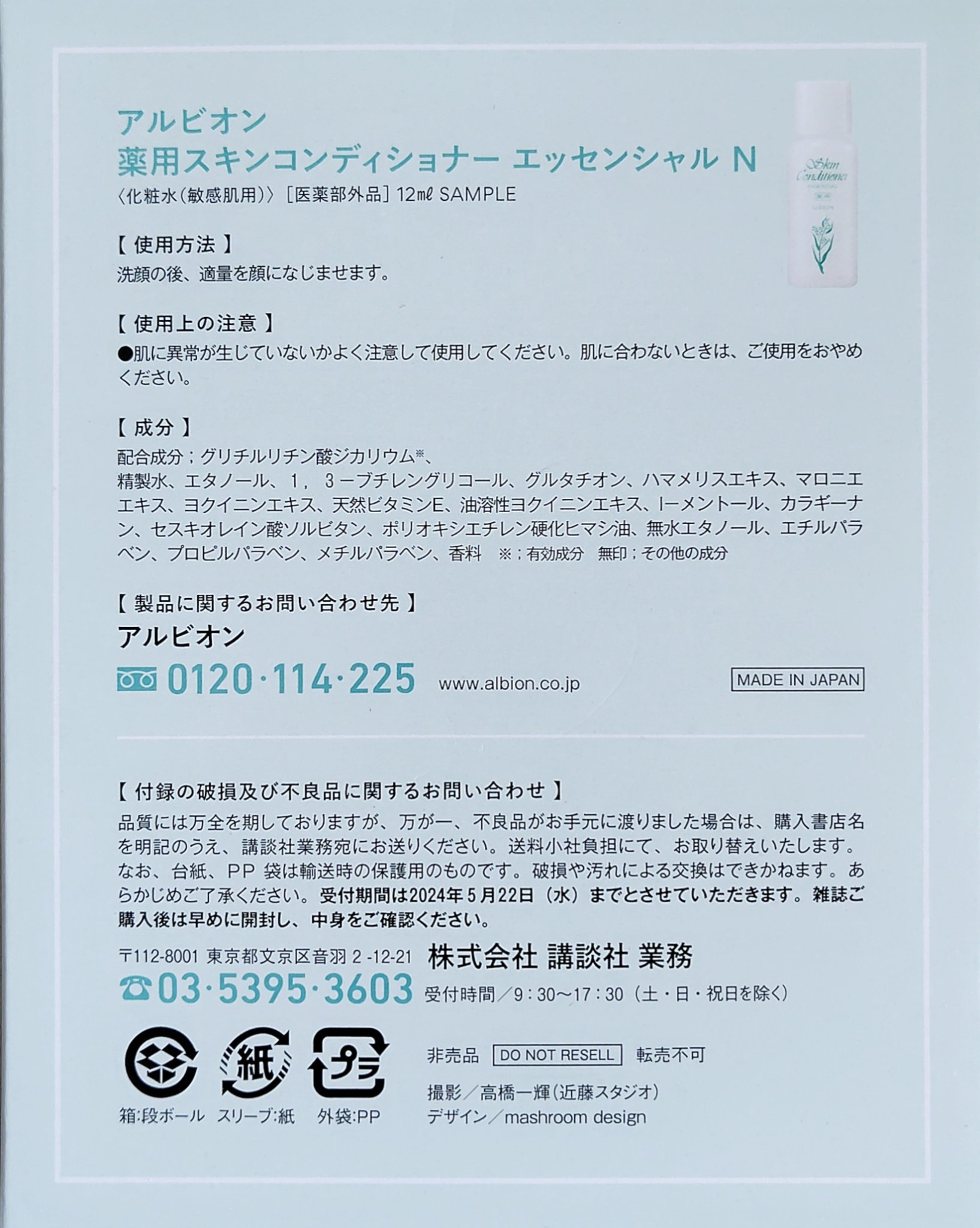  薬用スキンコンディショナーエッセンシャル N/ALBION/化粧水を使ったクチコミ（3枚目）