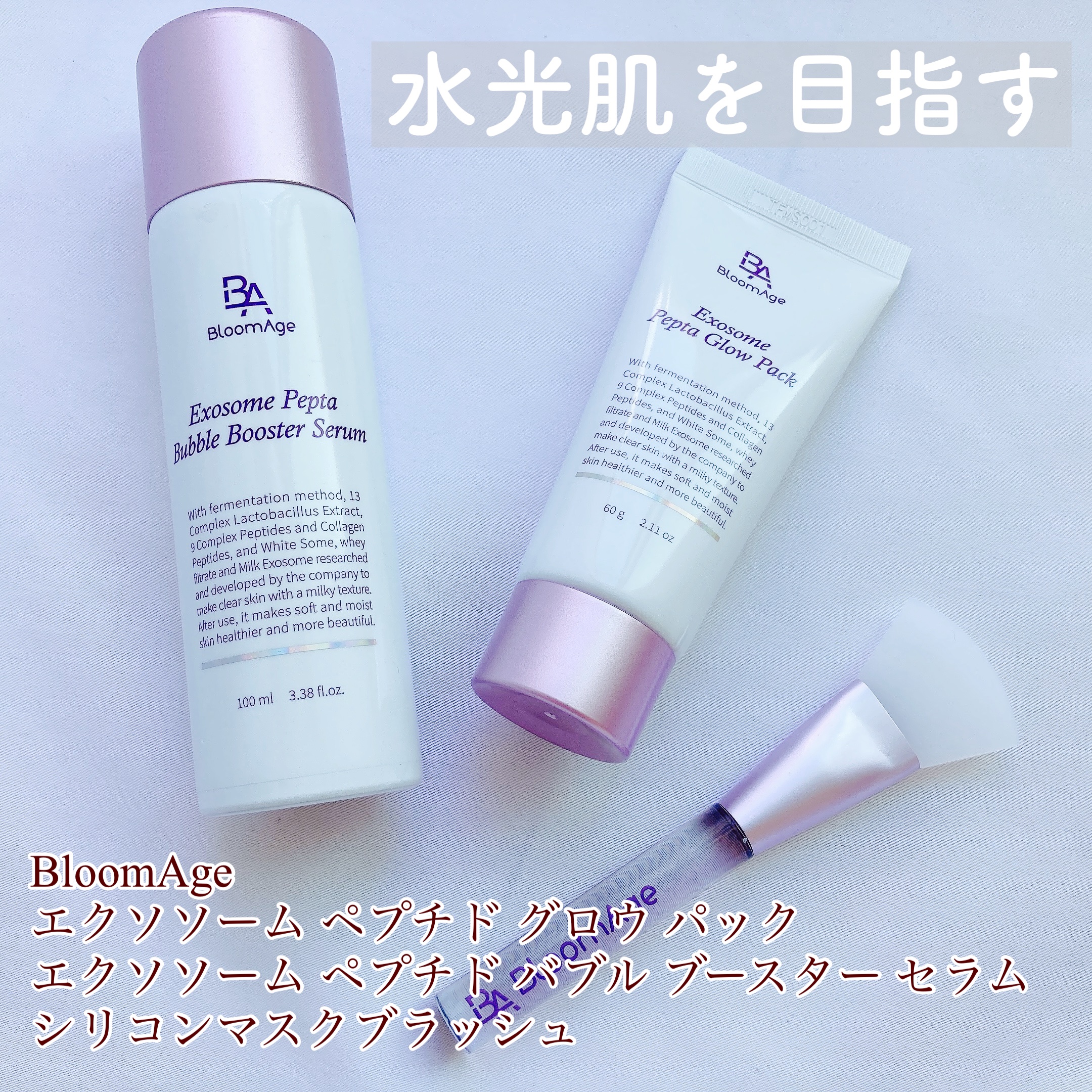 エクソソーム ペプチド グロウ パック/BloomAge/美容液を使ったクチコミ（1枚目）