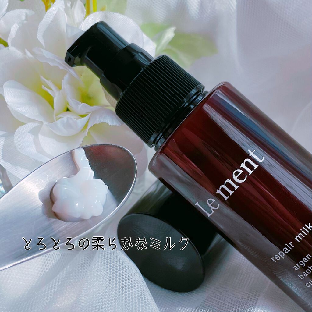 リペア ミルク/Le ment/ヘアミルクを使ったクチコミ（2枚目）