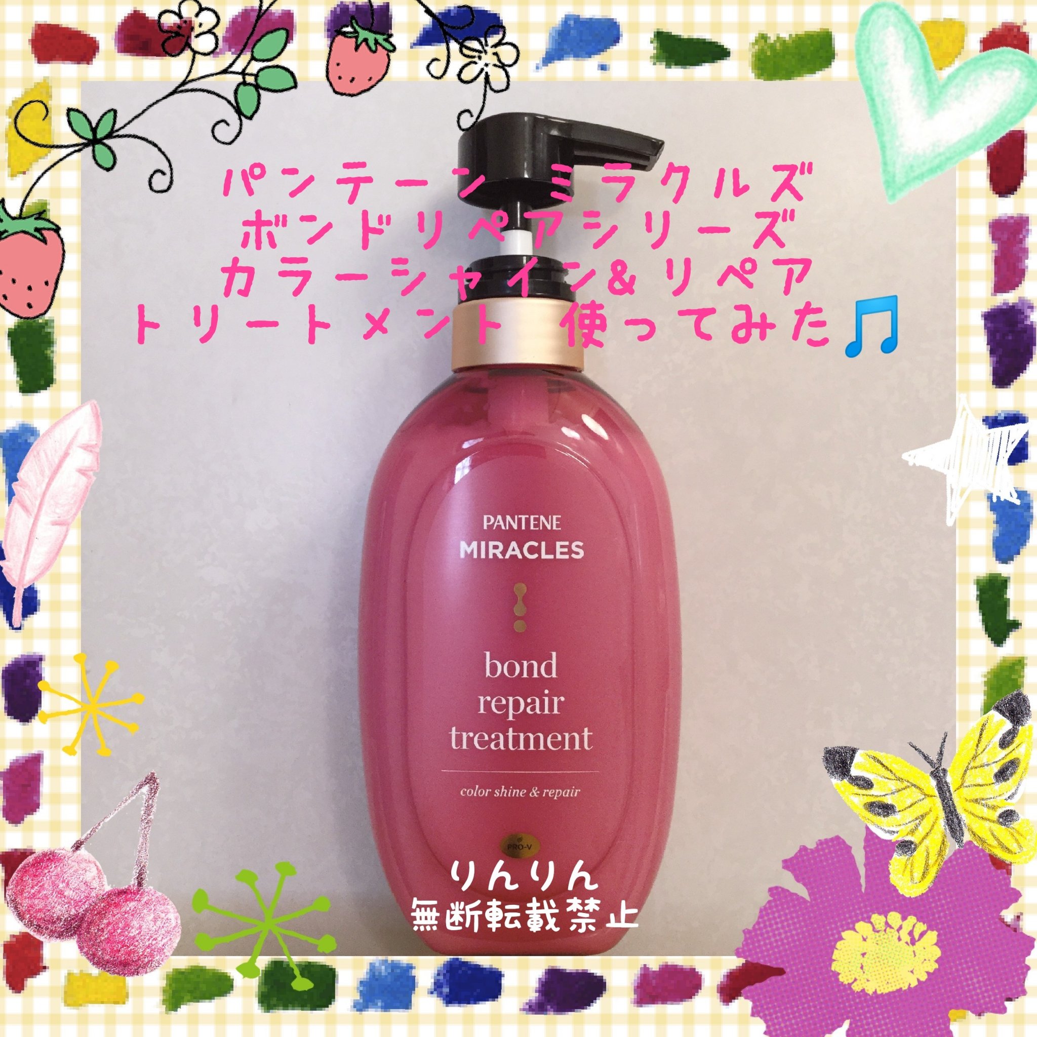 ボンド リペア (カラーシャイン & リペア) シャンプー ＆ トリートメント/パンテーン/市販シャンプーを使ったクチコミ（1枚目）