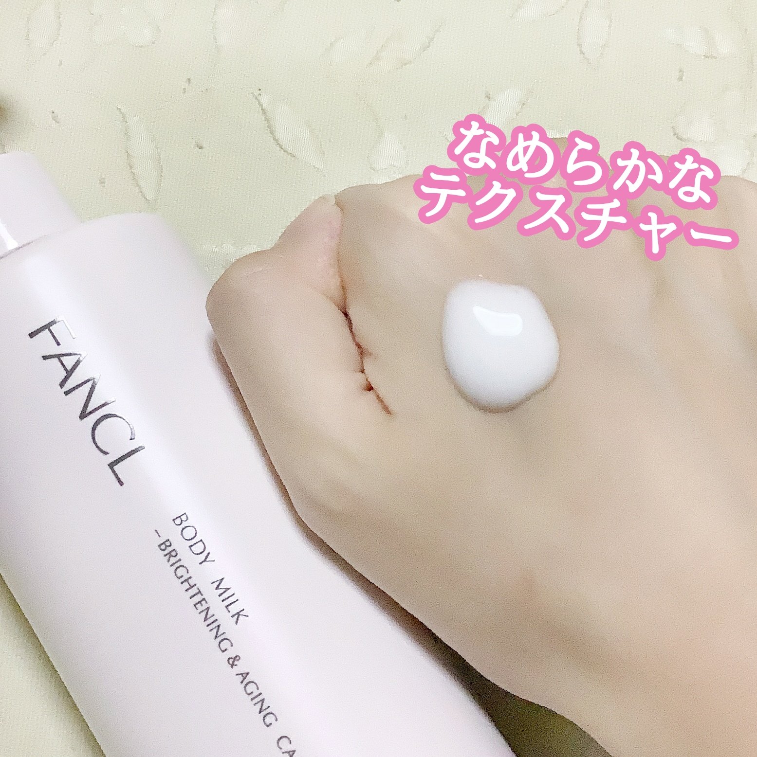 ボディミルク ブライトニング＆エイジングケア＜医薬部外品＞/ファンケル/ボディミルクを使ったクチコミ（3枚目）