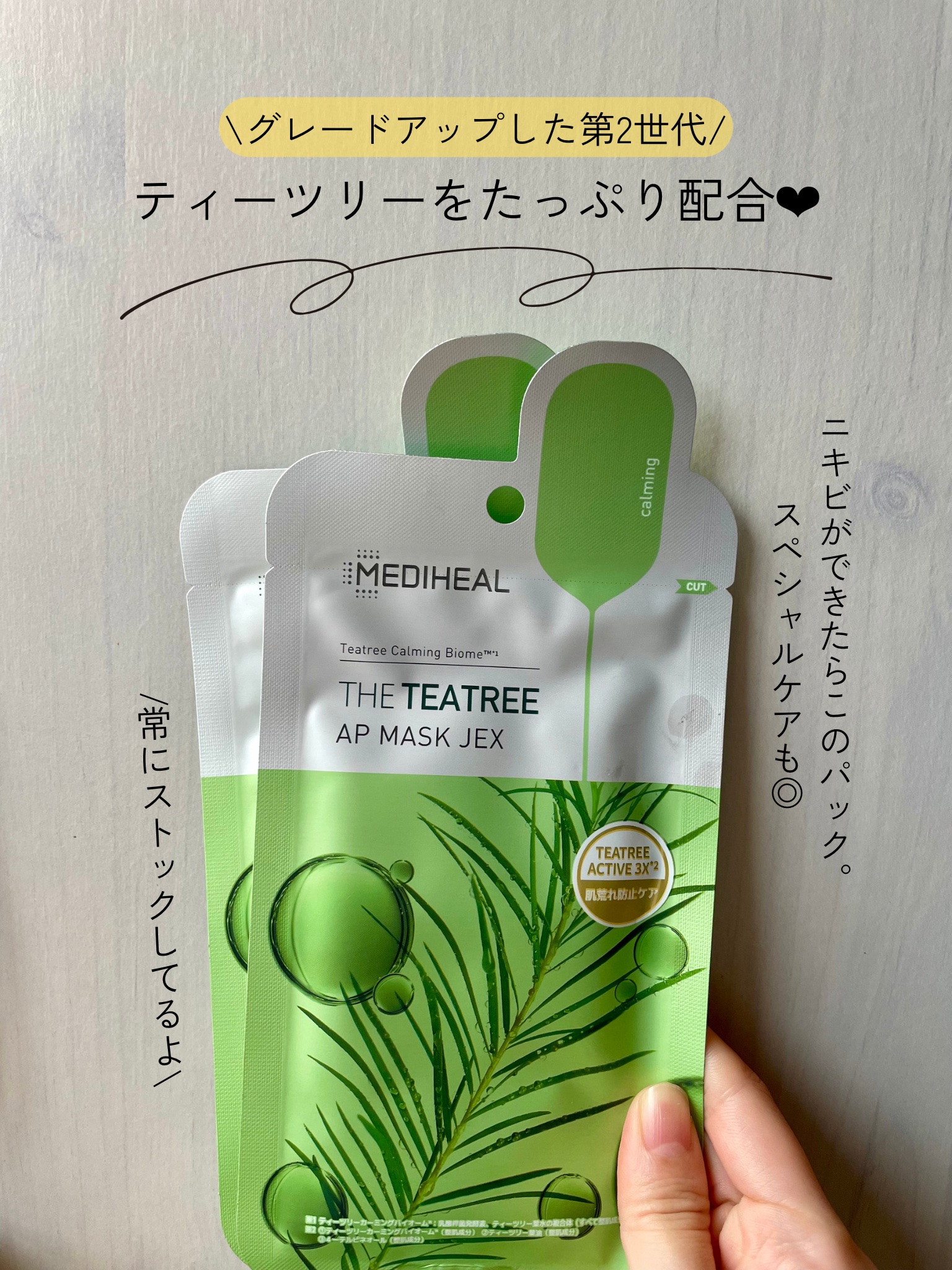 THE ティーツリー APマスク JEX/MEDIHEAL/シートマスク・パックを使ったクチコミ（1枚目）