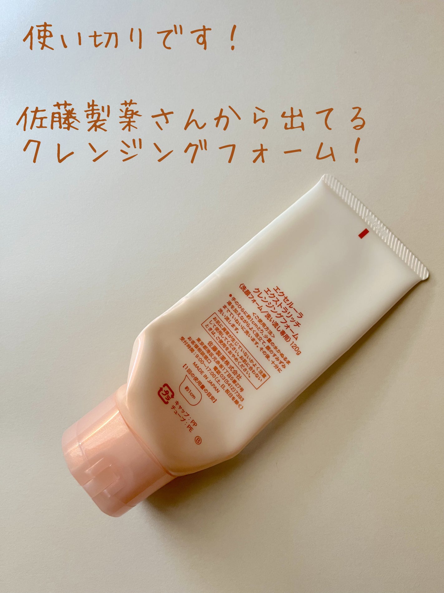 エクストラリッチクレンジングフォーム/Excellula/洗顔フォームを使ったクチコミ(2枚目)