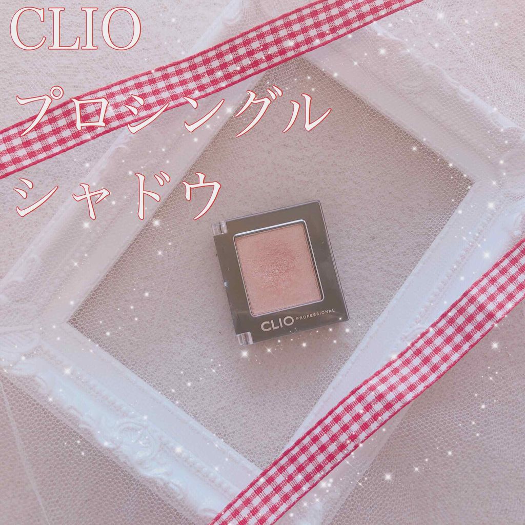 プロ シングル シャドウ/CLIO/単色アイシャドウを使ったクチコミ（1枚目）