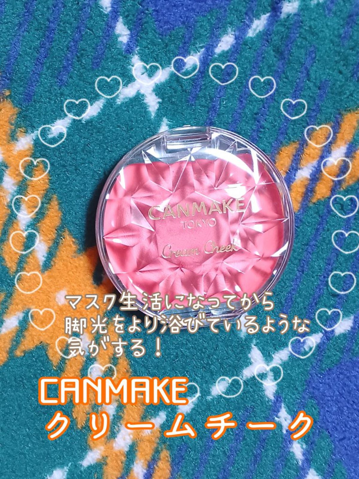 クリームチーク/キャンメイク/ジェル・クリームチークを使ったクチコミ(4枚目)