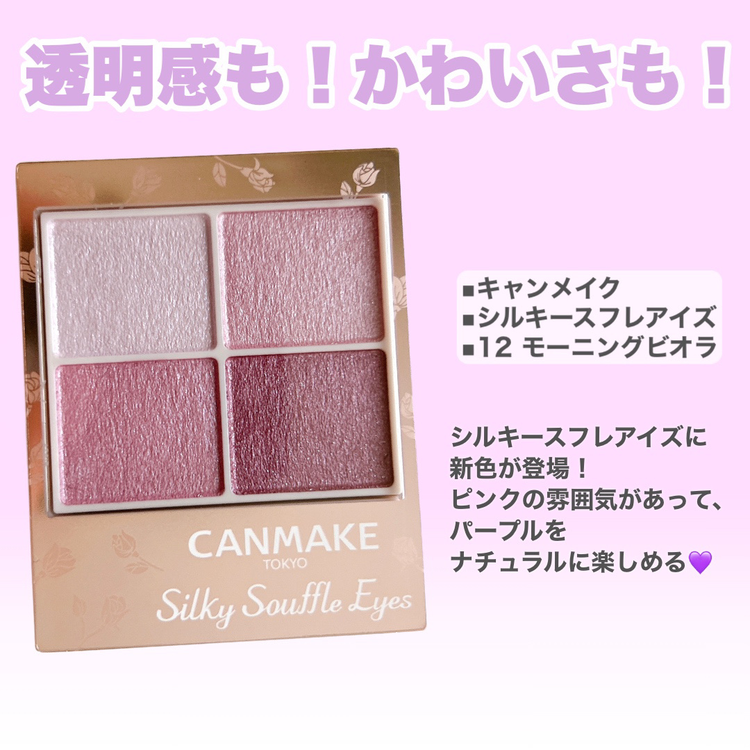 シルキースフレアイズ/キャンメイク/アイシャドウパレットを使ったクチコミ（2枚目）