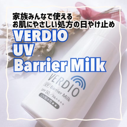 ベルディオ UV バリアミルク/メンターム/日焼け止めミルクを使ったクチコミ(1枚目)