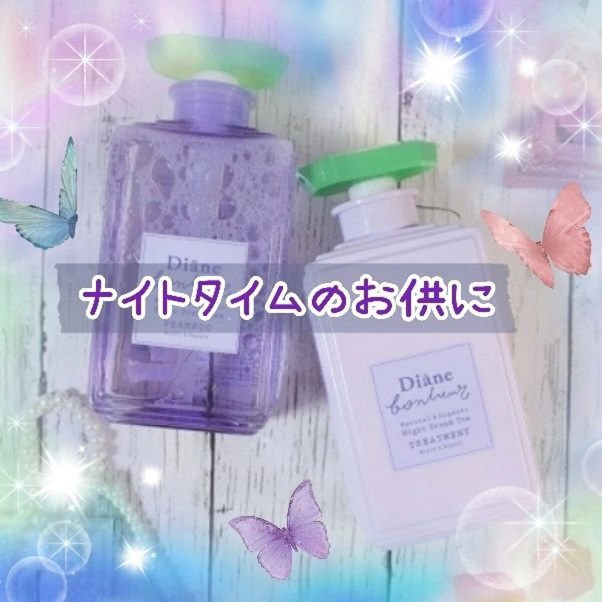 ダイアンボヌール モイスト＆リペア シャンプー/トリートメント ナイトドリームティーの香り シャンプー 500ml/ダイアン/市販シャンプーを使ったクチコミ（1枚目）