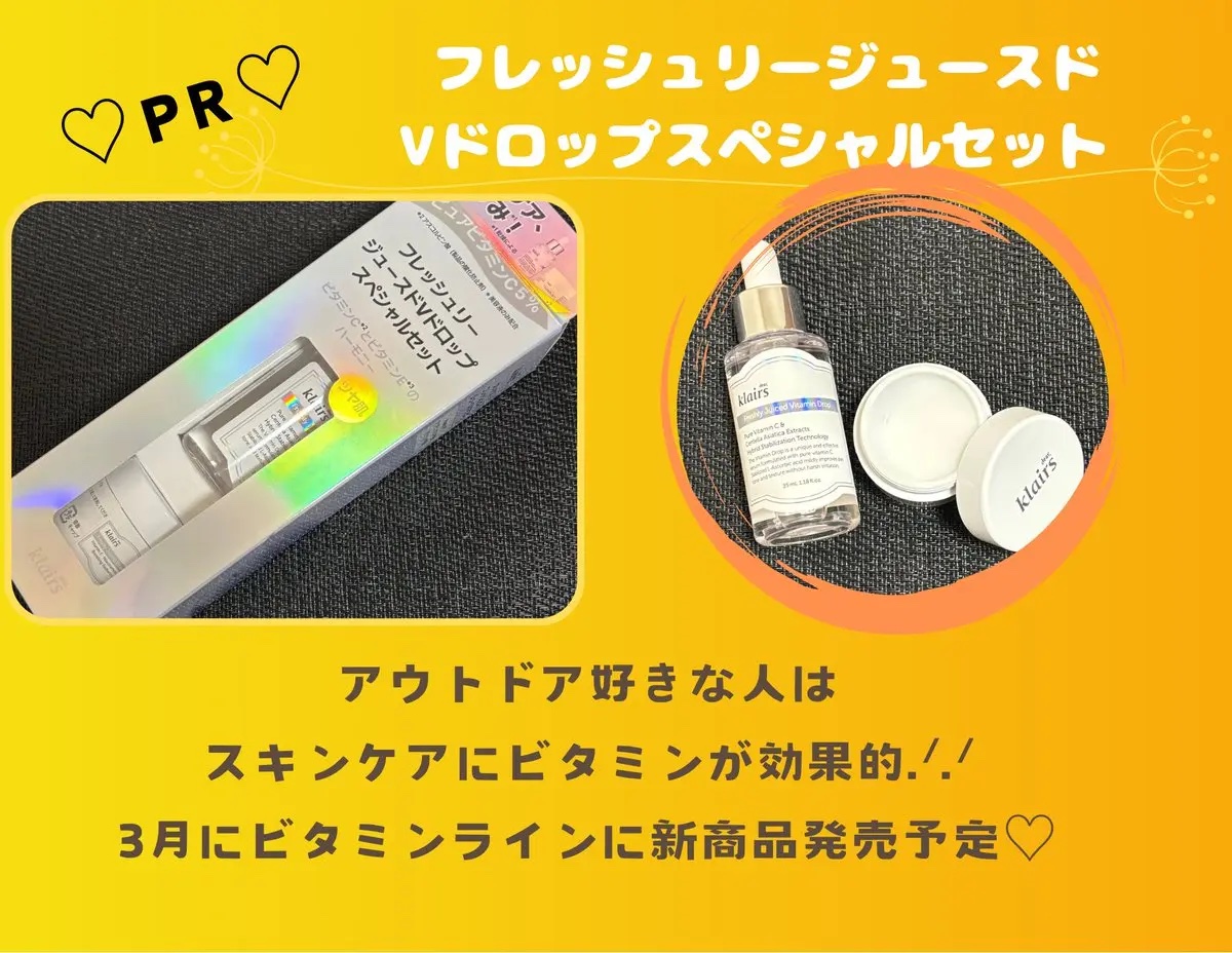 フレッシュリージュースドビタミンドロップ(35ml)/Klairs/美容液を使ったクチコミ（1枚目）