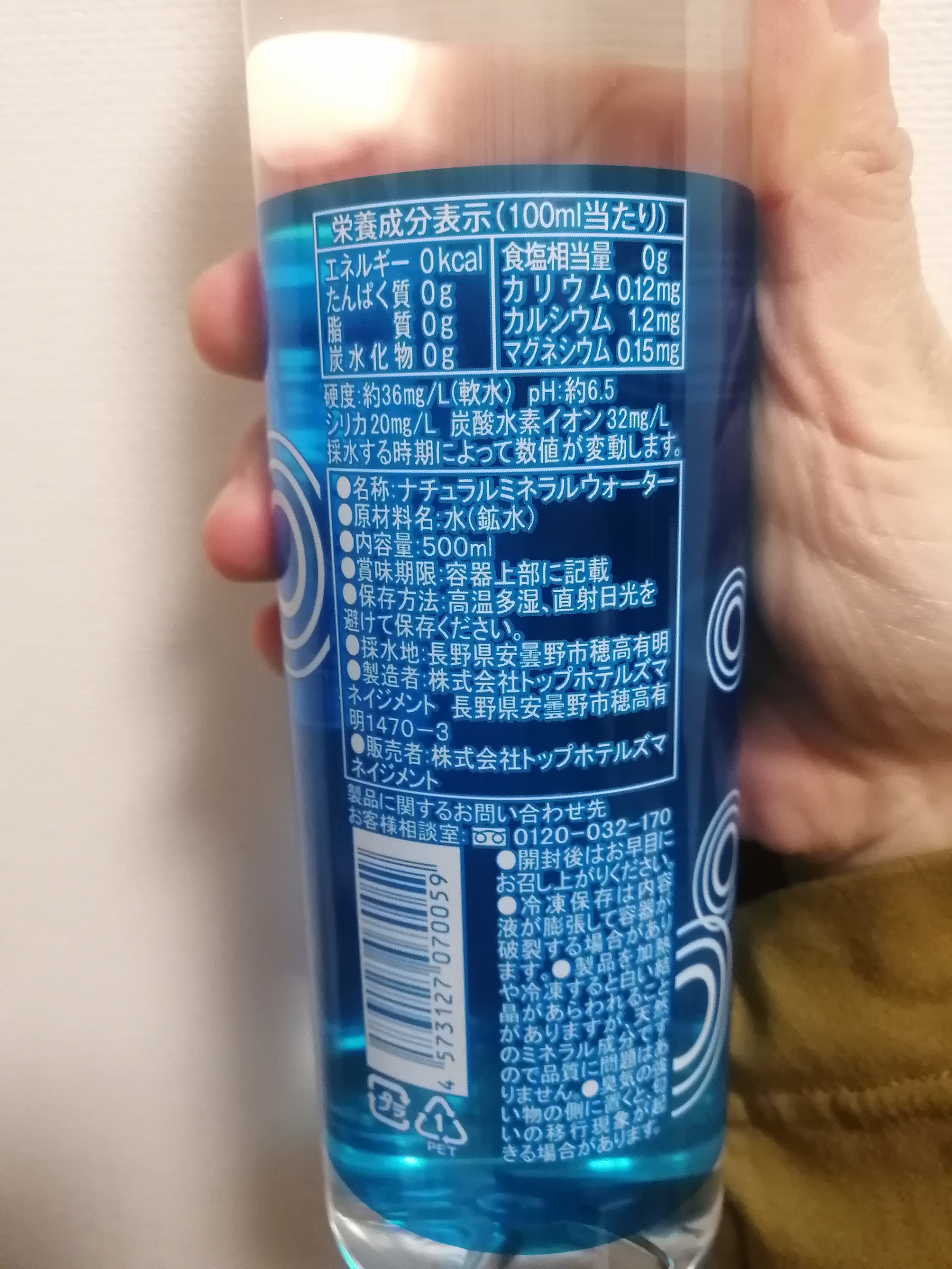 あずみ/トップホテルズマネイジメント/ミネラルウォーターを使ったクチコミ（3枚目）