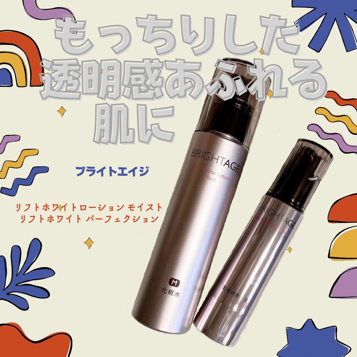 リフトホワイト パーフェクション/BRIGHTAGE/美容液を使ったクチコミ（1枚目）