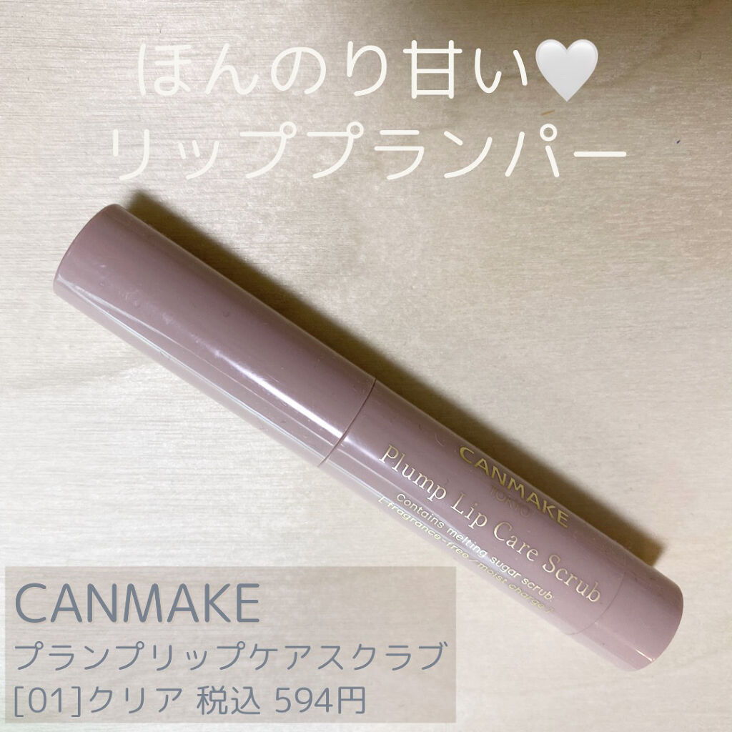 プランプリップケアスクラブ/キャンメイク/リップスクラブを使ったクチコミ（1枚目）