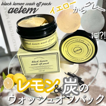Aetem  black lemon wash off packのクチコミ「#PR《#aetem》
▫️ black lemon wash off pack

【提供: .....」（1枚目）