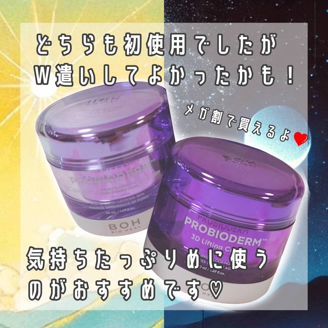 バイオヒールボ プロバイオダーム 3Dリフティングクリーム/BIOHEAL BOH/フェイスクリームを使ったクチコミ(4枚目)