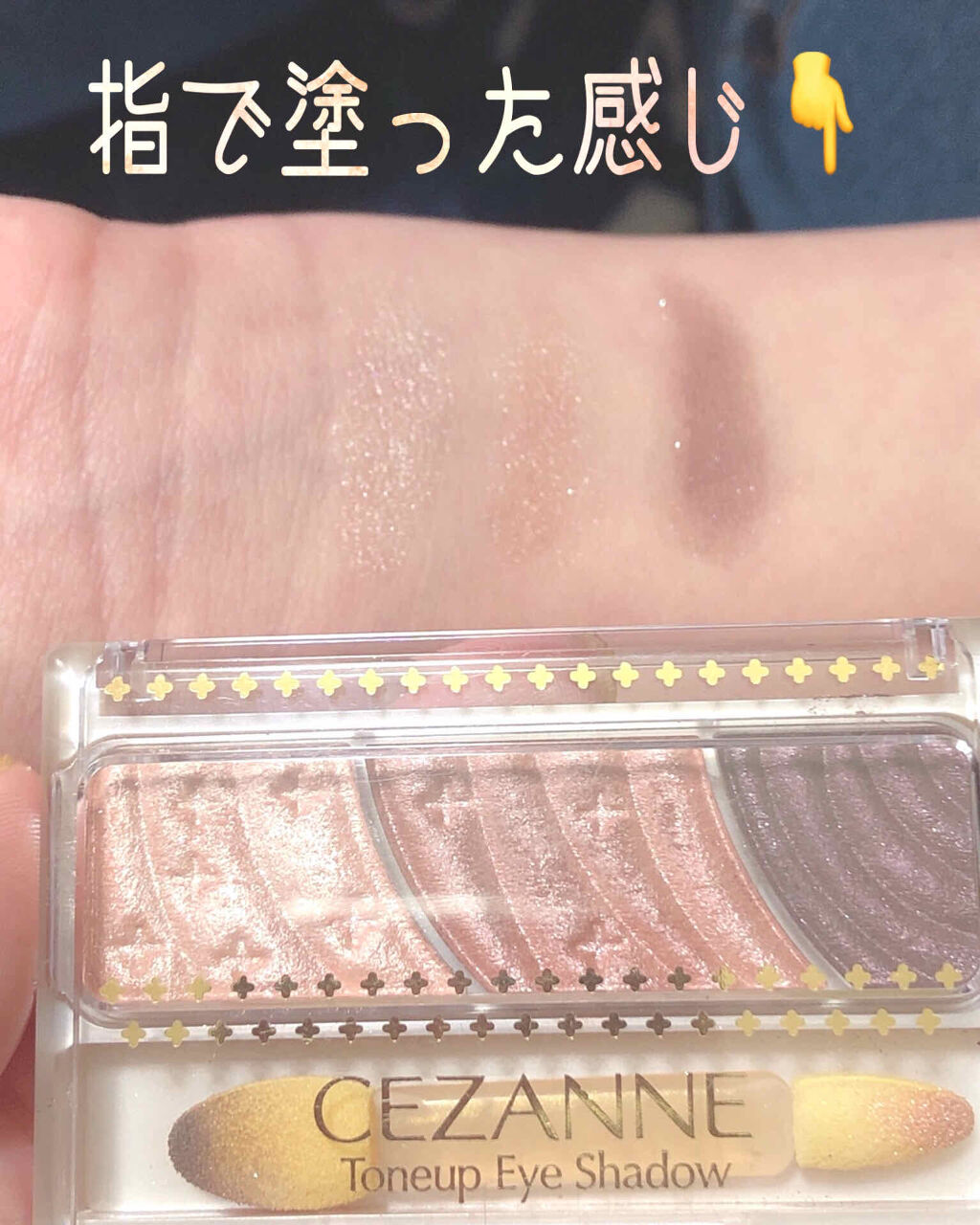 トーンアップアイシャドウ/CEZANNE/アイシャドウパレットを使ったクチコミ（2枚目）