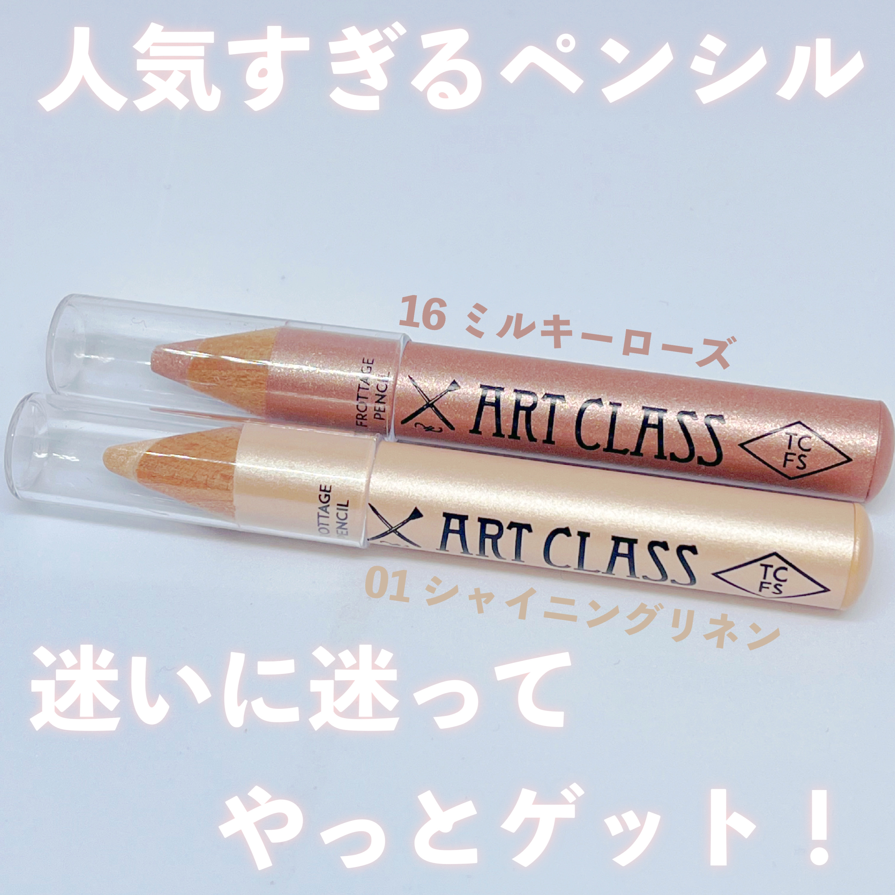 アートクラス フロッタージュペンシル/too cool for school/スティックアイシャドウを使ったクチコミ（1枚目）