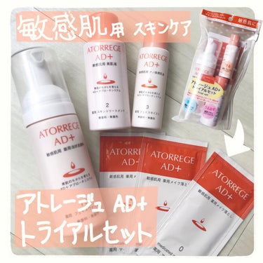 薬局で買える敏感肌用スキンケア！

#アトレージュ AD＋
#トライアルセット
#医薬部外品

定価¥1,760(税込)


①アトレージュAD + 薬用マイルドクレンジング
(ジェル状洗い流しタイプ)