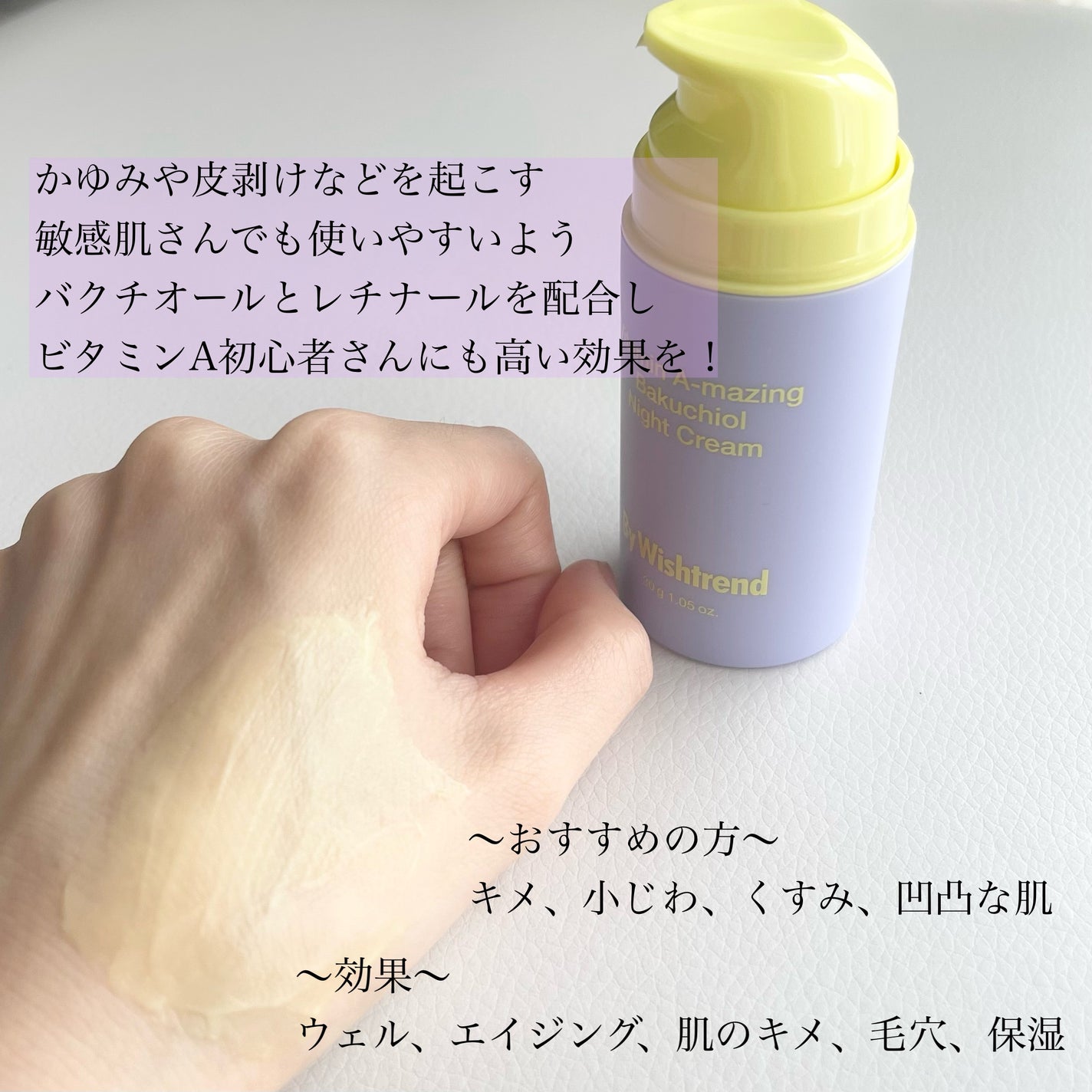 ビタミンA-mazingバクチオールナイトクリーム/By Wishtrend/フェイスクリームを使ったクチコミ(3枚目)